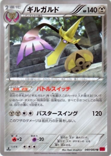 Aegislash 040/63 — Collection Y (Japanese Pokémon TCG card)