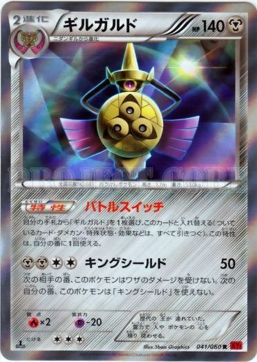 Aegislash 041/63 — Collection Y (Japanese Pokémon TCG card)