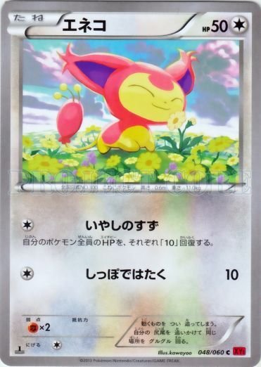 Skitty 048/63 — Collection Y (Japanese Pokémon TCG card)