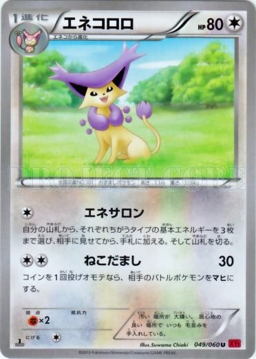 Delcatty 049/63 — Collection Y (Japanese Pokémon TCG card)