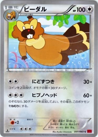 Bibarel 051/63 — Collection Y (Japanese Pokémon TCG card)