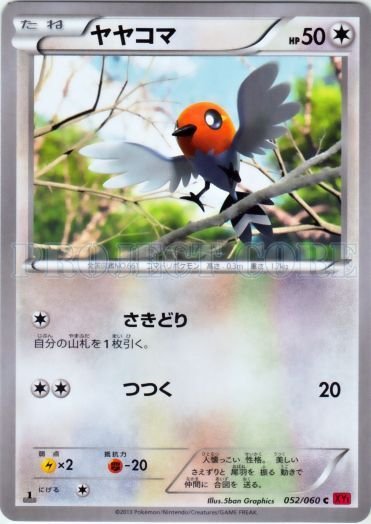 Fletchling 052/63 — Collection Y (Japanese Pokémon TCG card)