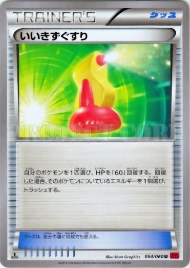 Super Potion 054/63 — Collection Y (Japanese Pokémon TCG card)