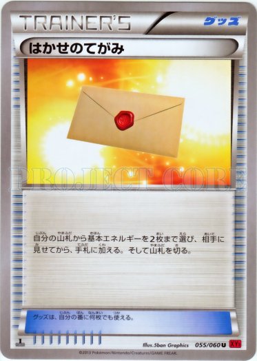 Prof's Letter 055/63 — Collection Y (Japanese Pokémon TCG card)