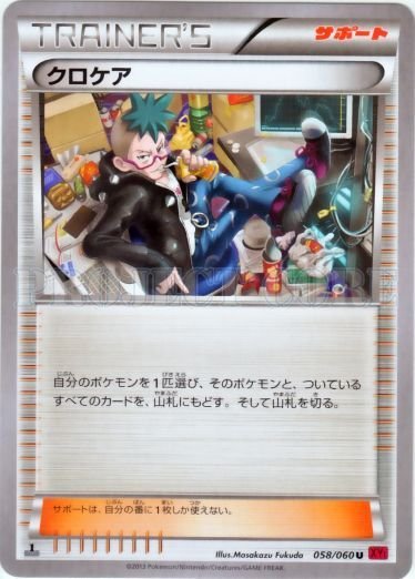 Cassius 058/63 — Collection Y (Japanese Pokémon TCG card)