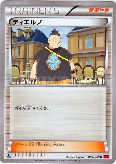 Tierno 059/63 — Collection Y (Japanese Pokémon TCG card)