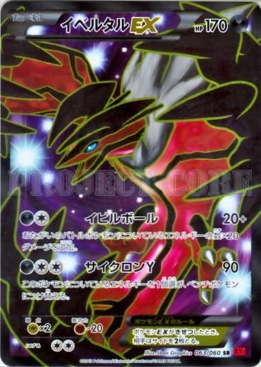 Yveltal EX 063/63 — Collection Y (Japanese Pokémon TCG card)
