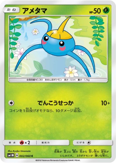 Surskit 002/73 — Collection Moon (Japanese Pokémon TCG card)
