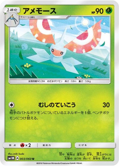 Masquerain 003/73 — Collection Moon (Japanese Pokémon TCG card)