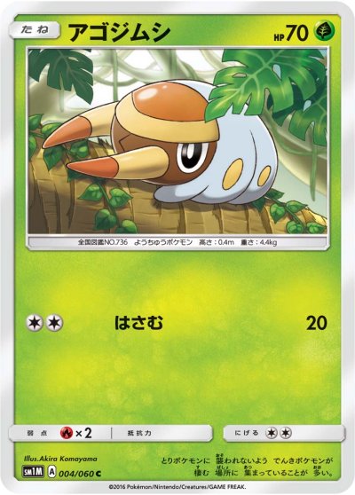 Grubbin 004/73 — Collection Moon (Japanese Pokémon TCG card)