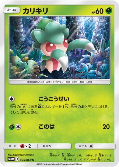 Fomantis 005/73 — Collection Moon (Japanese Pokémon TCG card)
