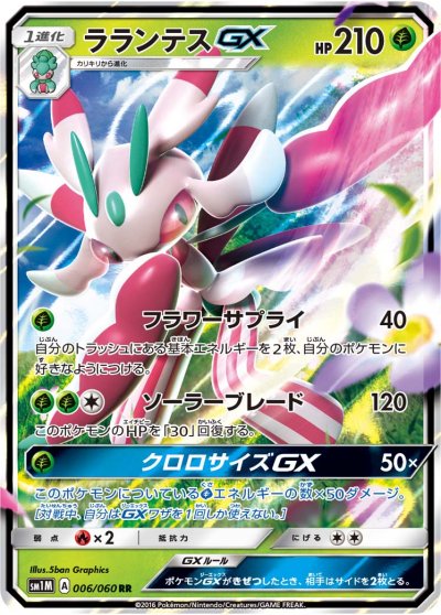 Lurantis GX 006/73 — Collection Moon (Japanese Pokémon TCG card)