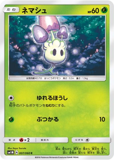 Morelull 007/73 — Collection Moon (Japanese Pokémon TCG card)