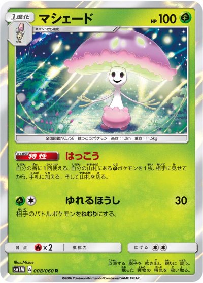 Shiinotic 008/73 — Collection Moon (Japanese Pokémon TCG card)