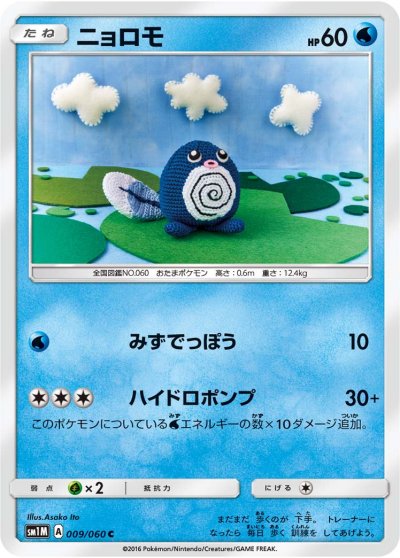 Poliwag 009/73 — Collection Moon (Japanese Pokémon TCG card)