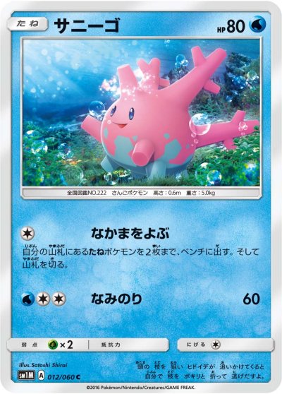 Corsola 012/73 — Collection Moon (Japanese Pokémon TCG card)