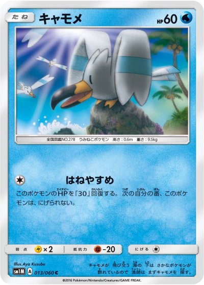 Wingull 013/73 — Collection Moon (Japanese Pokémon TCG card)