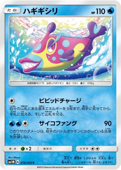 Bruxish 016/73 — Collection Moon (Japanese Pokémon TCG card)
