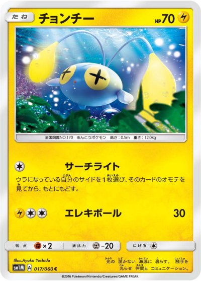 Chinchou 017/73 — Collection Moon (Japanese Pokémon TCG card)