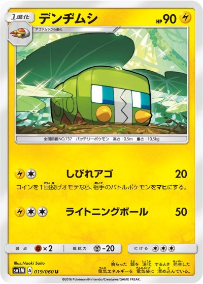 Charjabug 019/73 — Collection Moon (Japanese Pokémon TCG card)