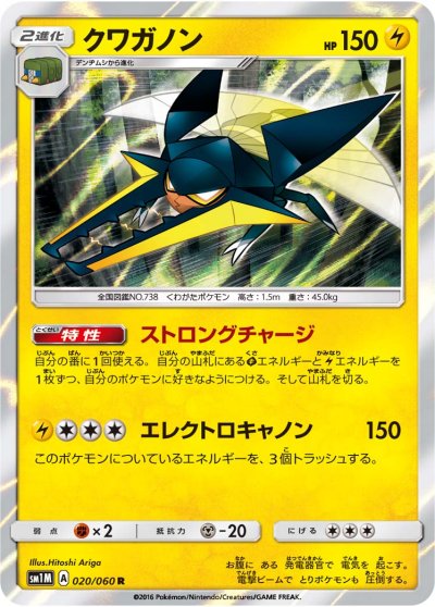 Vikavolt 020/73 — Collection Moon (Japanese Pokémon TCG card)