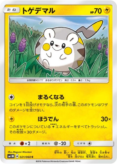 Togedemaru 021/73 — Collection Moon (Japanese Pokémon TCG card)