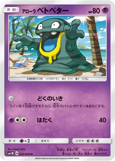 Alola Grimer 022/73 — Collection Moon (Japanese Pokémon TCG card)