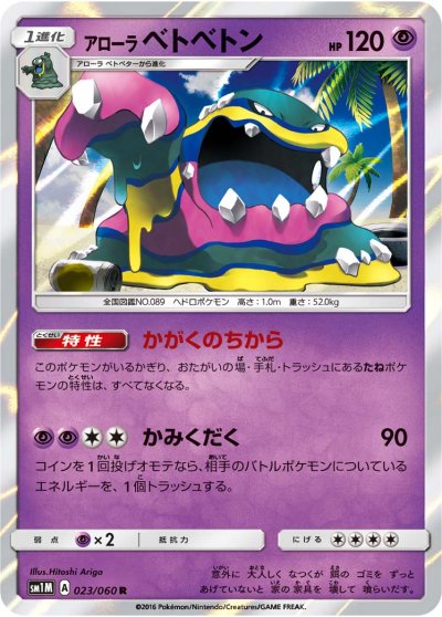 Alola Muk 023/73 — Collection Moon (Japanese Pokémon TCG card)