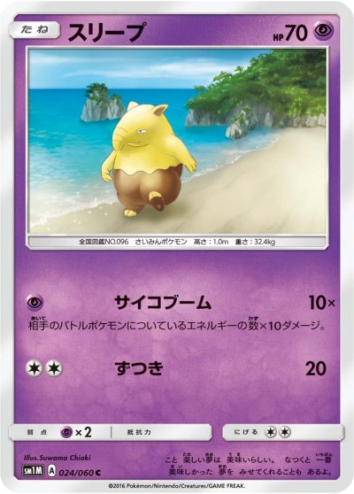 Drowzee 024/73 — Collection Moon (Japanese Pokémon TCG card)