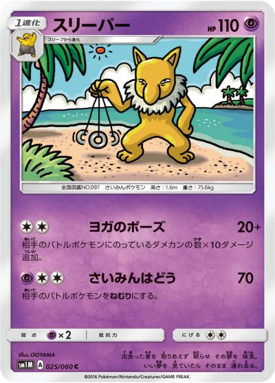 Hypno 025/73 — Collection Moon (Japanese Pokémon TCG card)