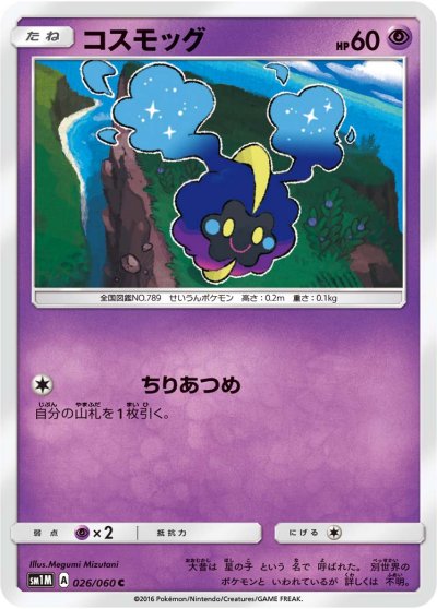 Cosmog 026/73 — Collection Moon (Japanese Pokémon TCG card)