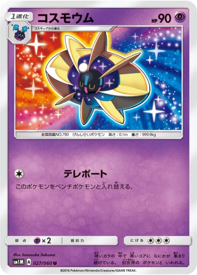 Cosmoem 027/73 — Collection Moon (Japanese Pokémon TCG card)