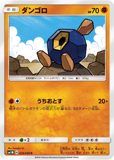Roggenrola 029/73 — Collection Moon (Japanese Pokémon TCG card)