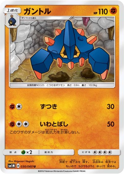 Boldore 030/73 — Collection Moon (Japanese Pokémon TCG card)