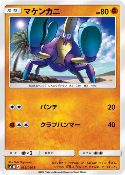 Crabrawler 032/73 — Collection Moon (Japanese Pokémon TCG card)