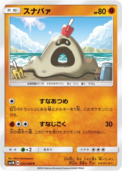 Sandygast 033/73 — Collection Moon (Japanese Pokémon TCG card)
