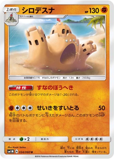 Palossand 034/73 — Collection Moon (Japanese Pokémon TCG card)