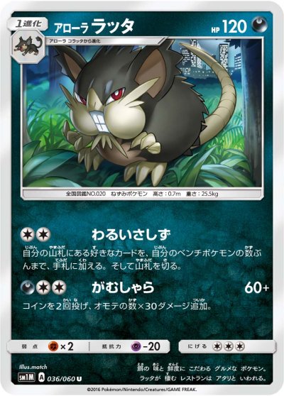 Alola Raticate 036/73 — Collection Moon (Japanese Pokémon TCG card)