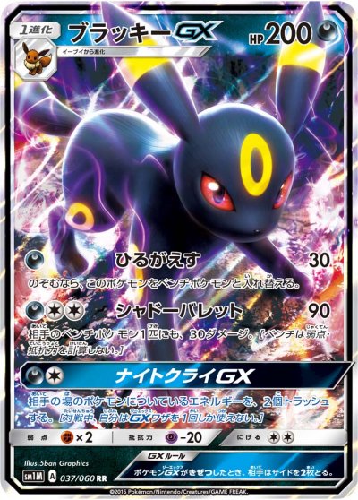 Umbreon  GX 037/73 — Collection Moon (Japanese Pokémon TCG card)
