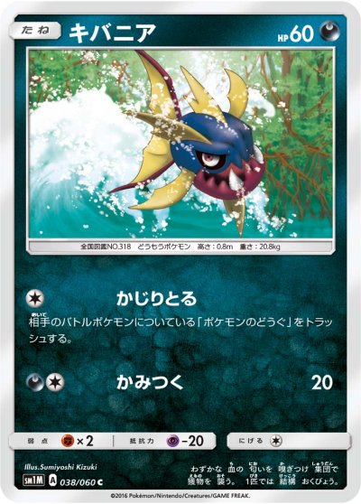 Carvanha 038/73 — Collection Moon (Japanese Pokémon TCG card)