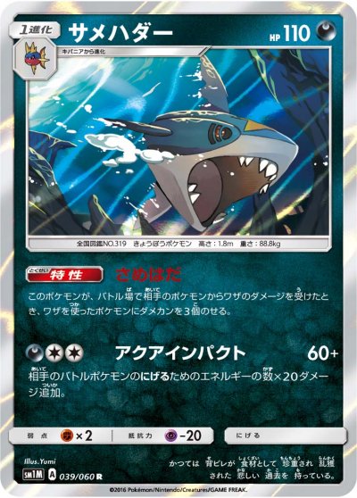 Sharpedo 039/73 — Collection Moon (Japanese Pokémon TCG card)