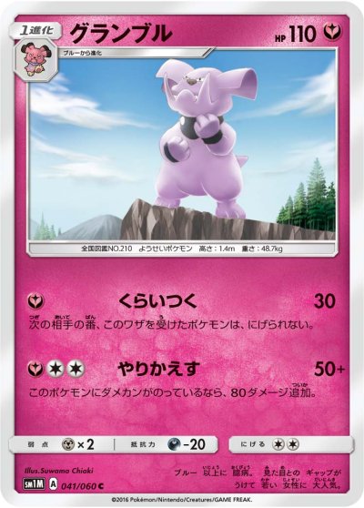 Granbull 041/73 — Collection Moon (Japanese Pokémon TCG card)