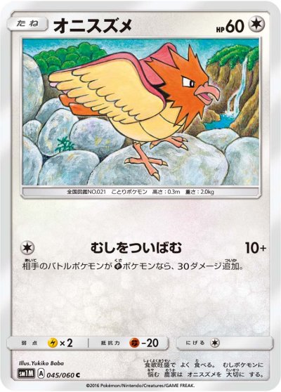 Spearow 045/73 — Collection Moon (Japanese Pokémon TCG card)