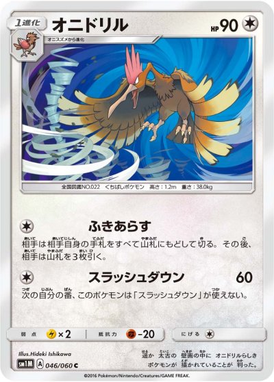 Fearow 046/73 — Collection Moon (Japanese Pokémon TCG card)