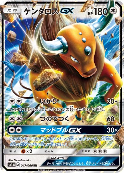 Tauros GX 047/73 — Collection Moon (Japanese Pokémon TCG card)