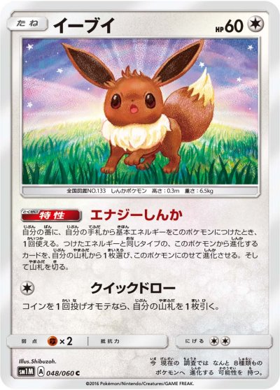 Eevee 048/73 — Collection Moon (Japanese Pokémon TCG card)