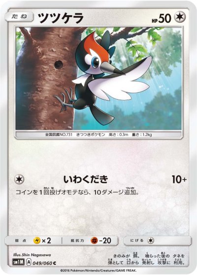 Pikipek 049/73 — Collection Moon (Japanese Pokémon TCG card)