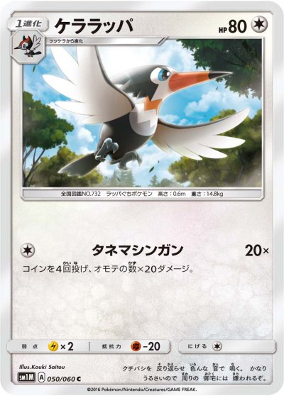 Trumbeak 050/73 — Collection Moon (Japanese Pokémon TCG card)