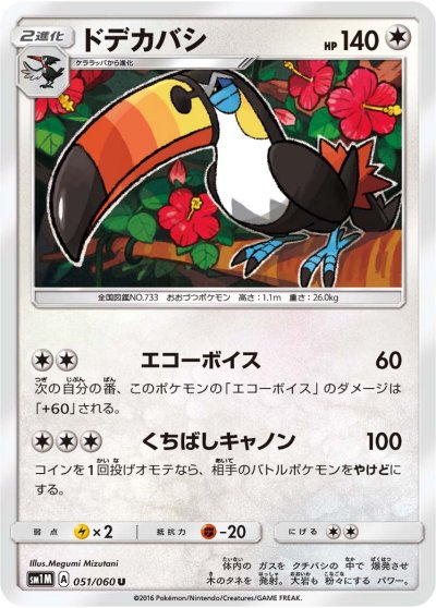 Toucannon 051/73 — Collection Moon (Japanese Pokémon TCG card)