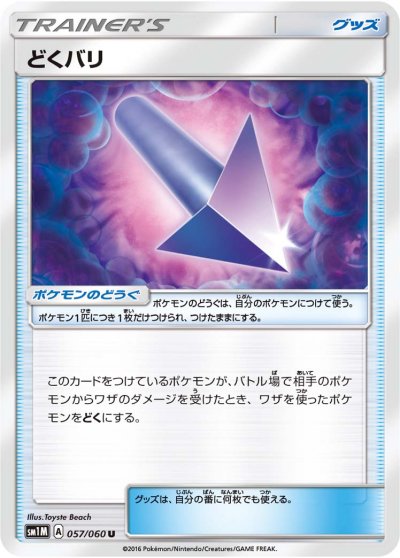 Poison Barb 057/73 — Collection Moon (Japanese Pokémon TCG card)